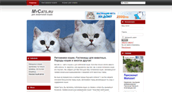 Desktop Screenshot of mycats.ru